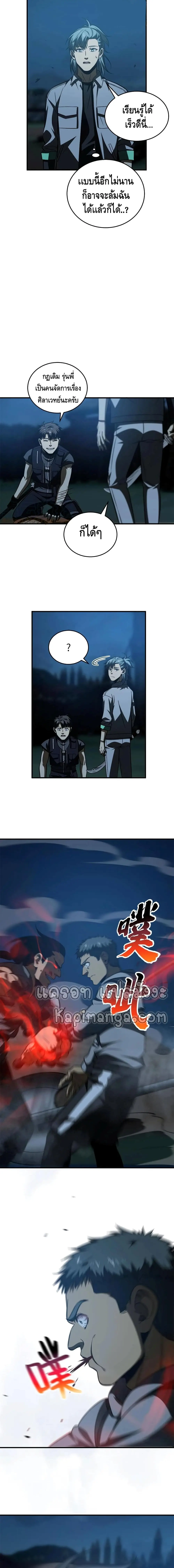 [ชนจีน] ระบบจอมยุทธ์สุดโกงแห่งโลกคู่ขนาน - Global Martial Arts ตอนที่ 145 หน้า 10