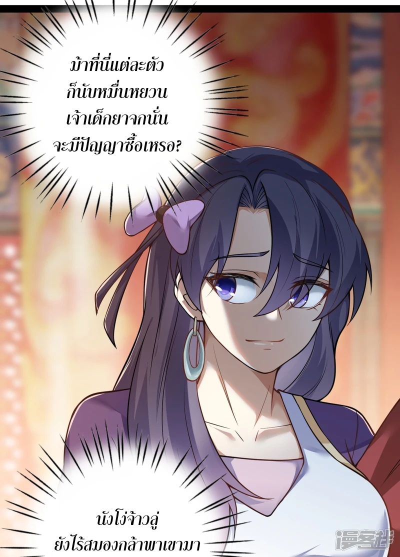 จักรพรรดิกระบี่เกิดใหม่ในร่างลูกเขย ตอนที่ 20 หน้า 52