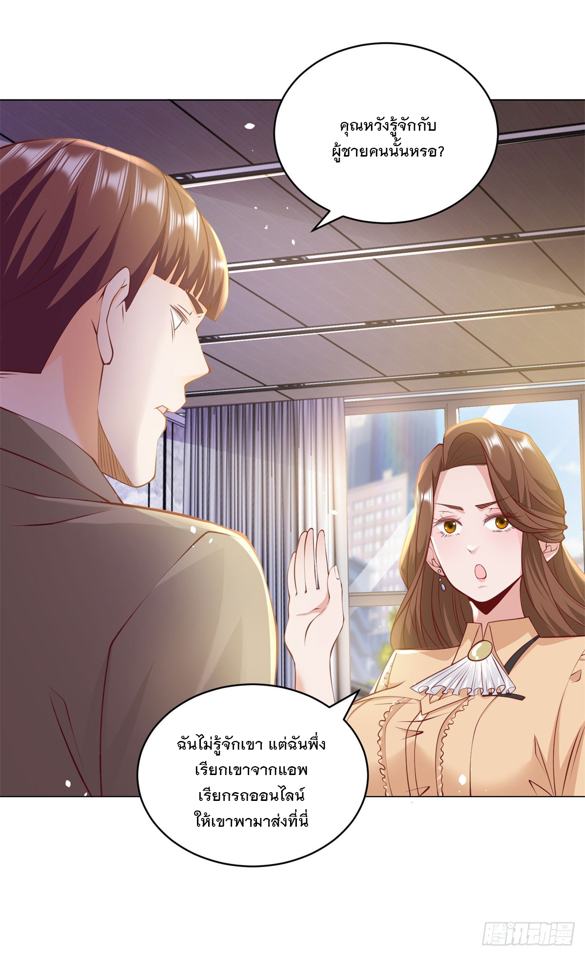 ฉันมีระบบเรียกรถในตำนานสุดเทพ ตอนที่ 3 หน้า 9