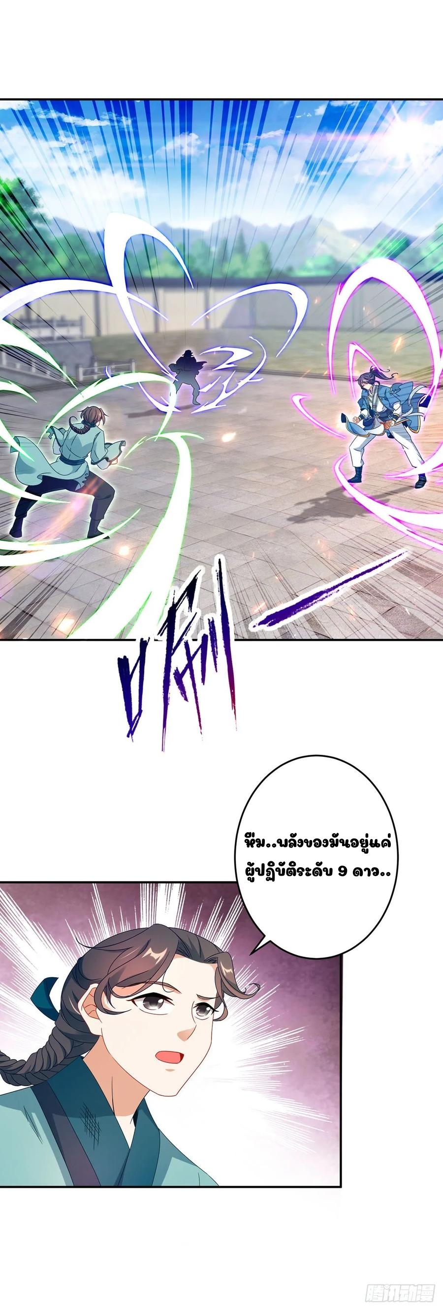 จักรพรรดิวิญญาณศักดิ์สิทธิ์ (ทันจีน) ตอนที่ 36 หน้า 21