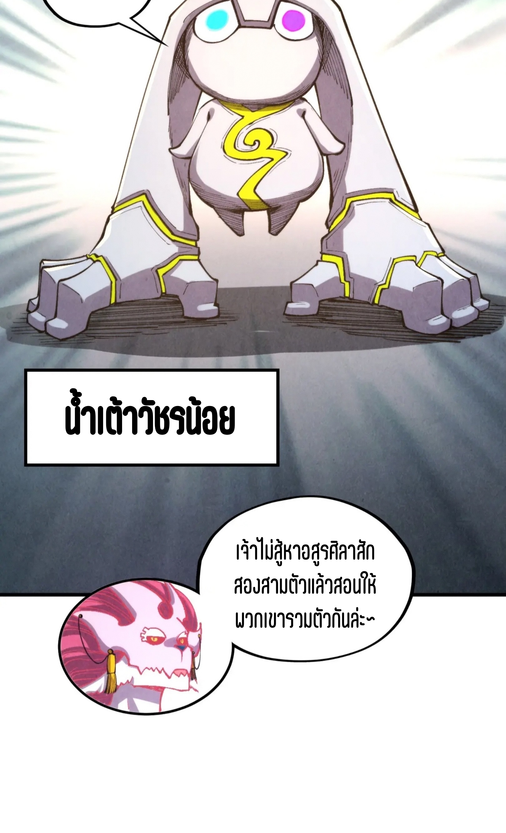 มหาเทพนิรันดร์กาล ตอนที่ 237 หน้า 46