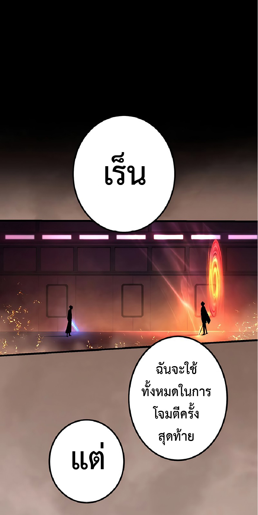 การกลับชาติมาเกิดของจอมเวทย์ต้องห้าม (Reincarnation of the Forbidden Archmage) ตอนที่ 42 หน้า 39