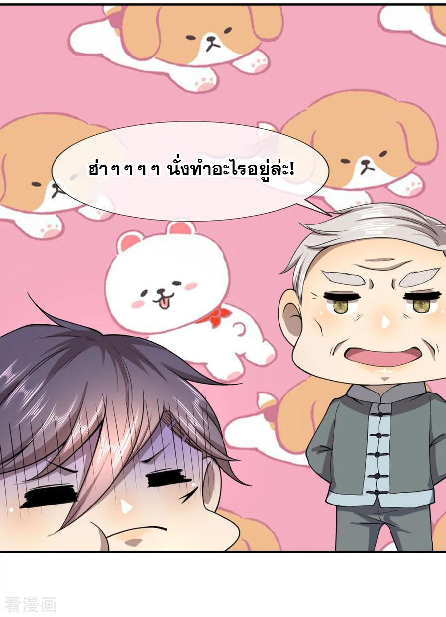 มหาเทพเซียนหมอ ตอนที่ 73 หน้า 16