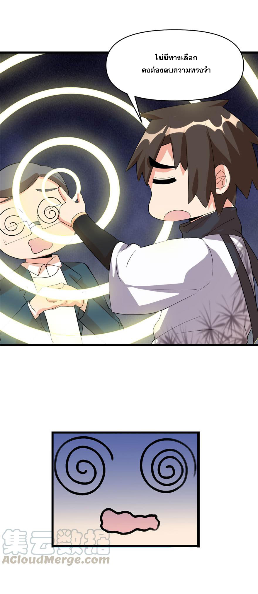 นี่น่ะหรือ....ระบบบำเพ็ญเซียน? ตอนที่ 34 หน้า 4