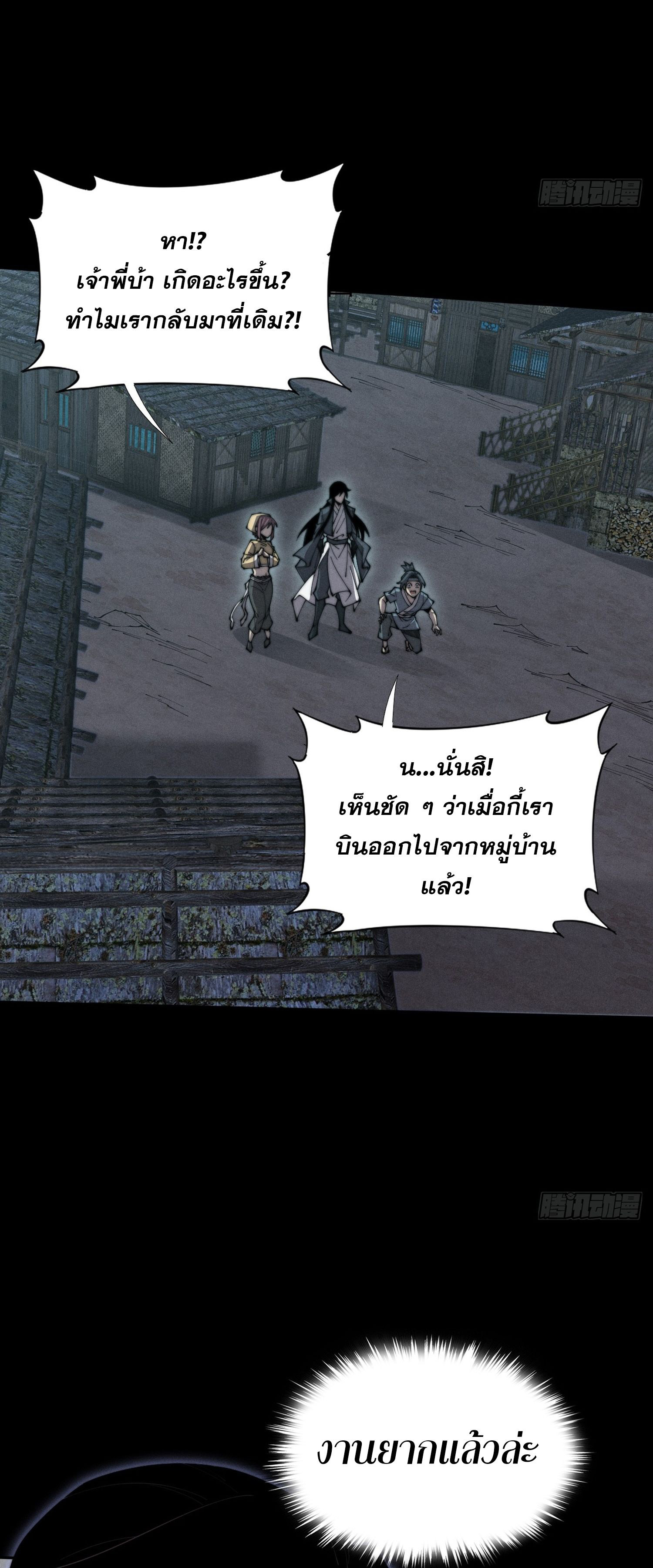 วิถีเซียนนอกรีต ตอนที่ 6 หน้า 41