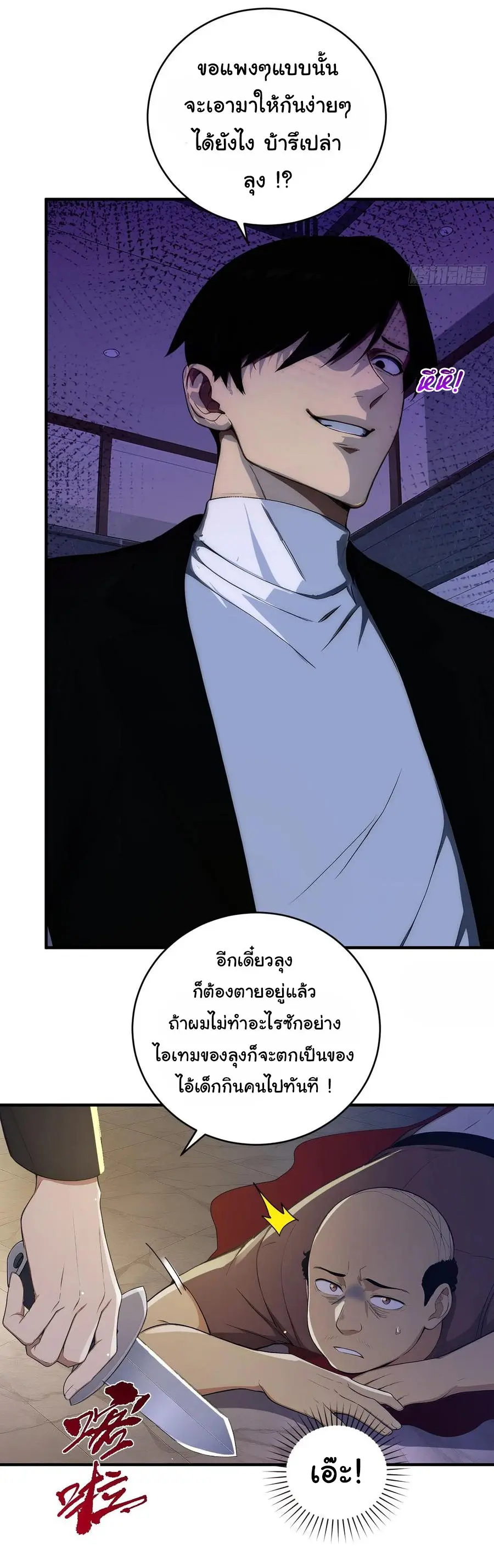 ผู้เล่นมหาเฮงฝ่าปริศนาดันเจี้ยน ( The Billion Luck Player ) ตอนที่ 17 หน้า 7
