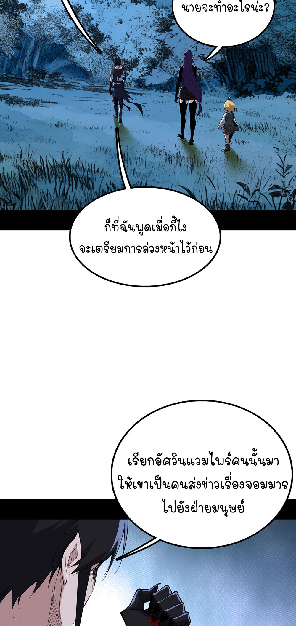 ภูเขาศพทะเลเลือด: การกลับมาของวีรบุรุษ | Mountains of Corpses and Seas of Blood | The Demon-Slaying Madman—Reborn as a Demon ตอนที่ 16 หน้า 27