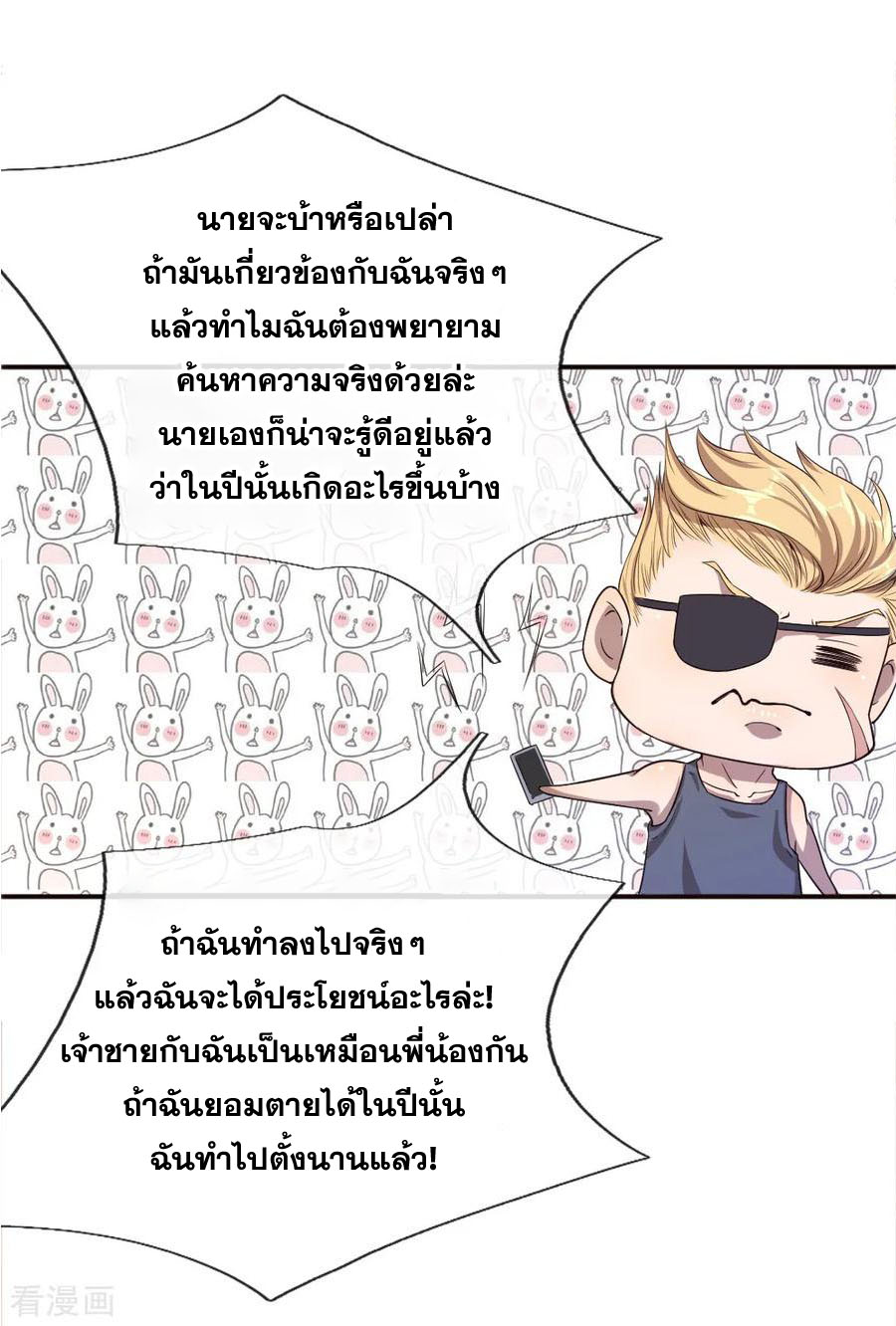 มหาเทพเซียนหมอ ตอนที่ 40 หน้า 2