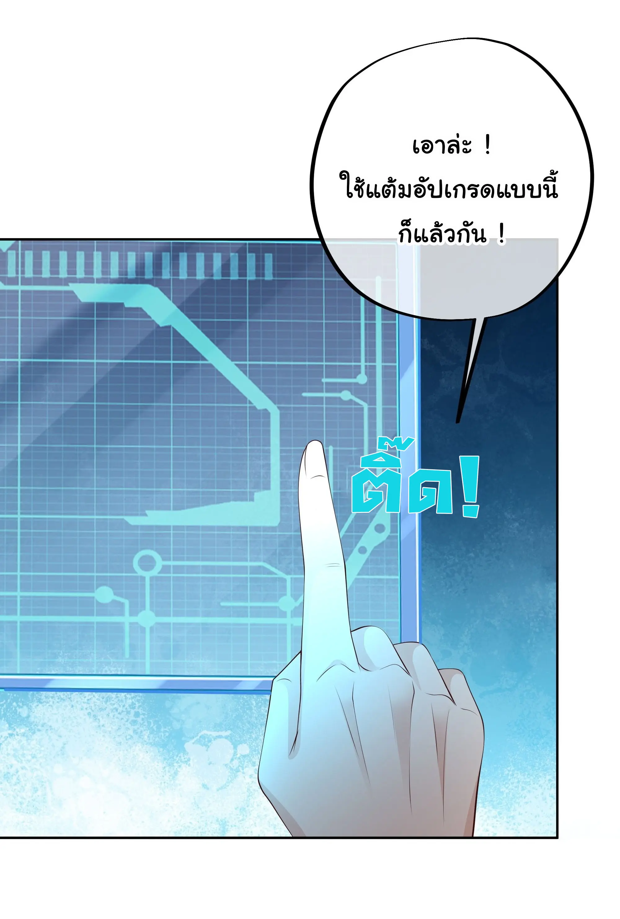 (ฟรี30ตอน) เทพยุทธเหนือหล้ากับระบบเกิดใหม่ไร้จำกัด ตอนที่ 25 หน้า 6