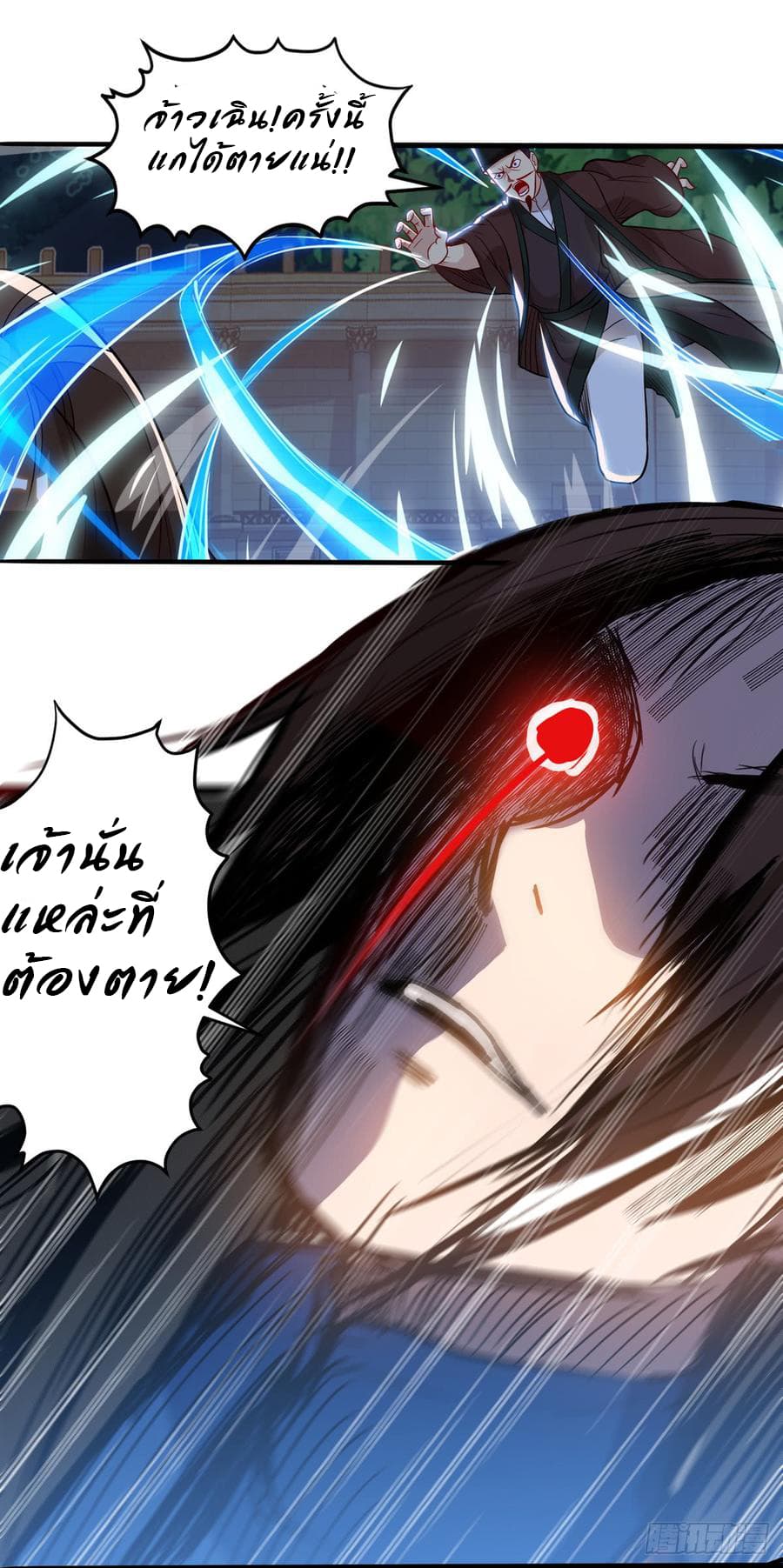 Dominate The Three Realms ตอนที่ 50 หน้า 11