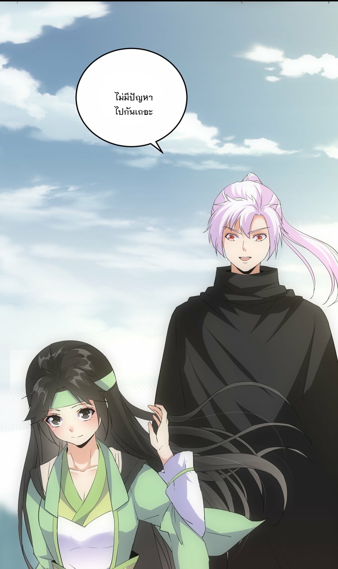 มหาเทพเอกะหมื่นบรรพกาล (จบ) ตอนที่ 85 หน้า 48