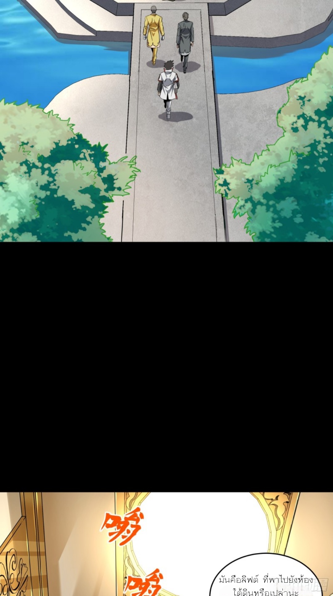 Legend of Star Genera ชนจีน ตอนที่ 87 หน้า 10