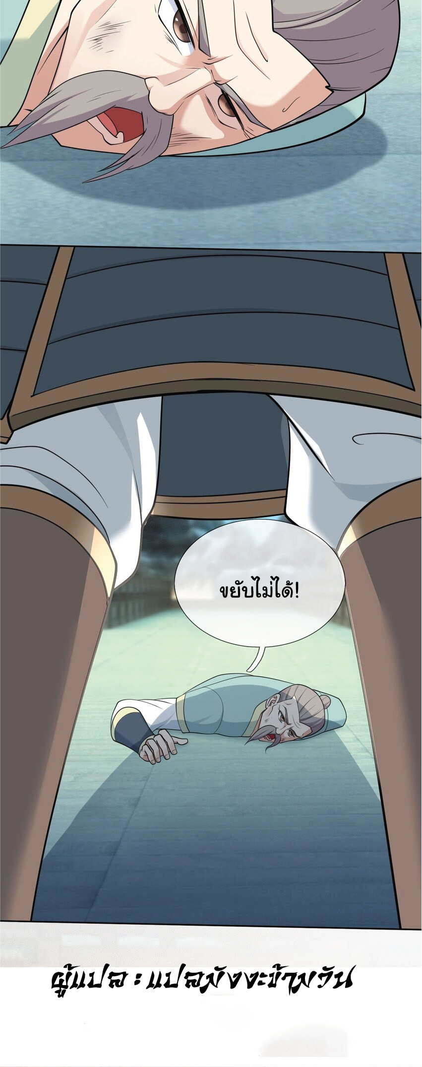 Being a Teacher is Invincible in World ตอนที่ 63 หน้า 50