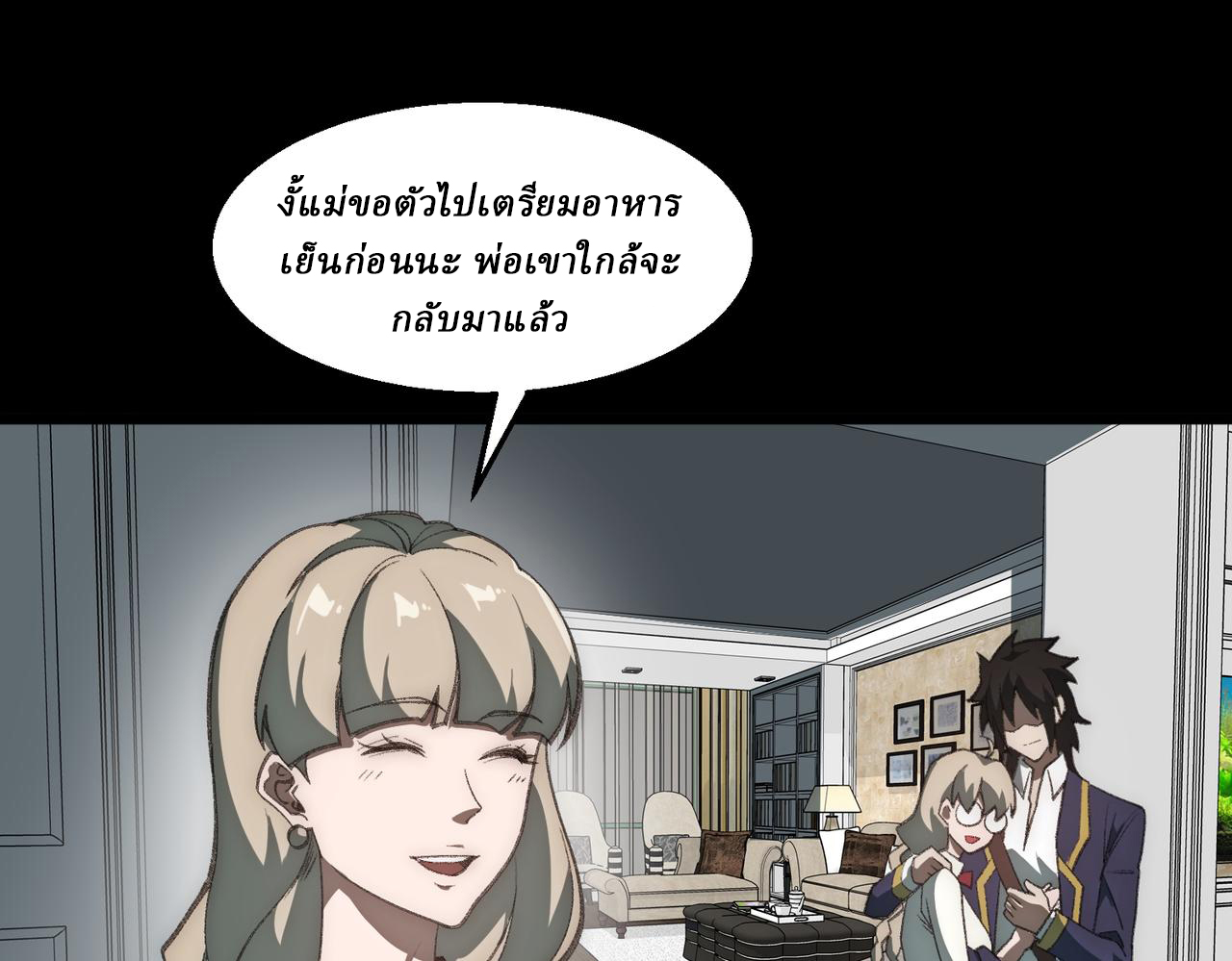 I created an Urban Legend ตอนที่ 35 หน้า 22