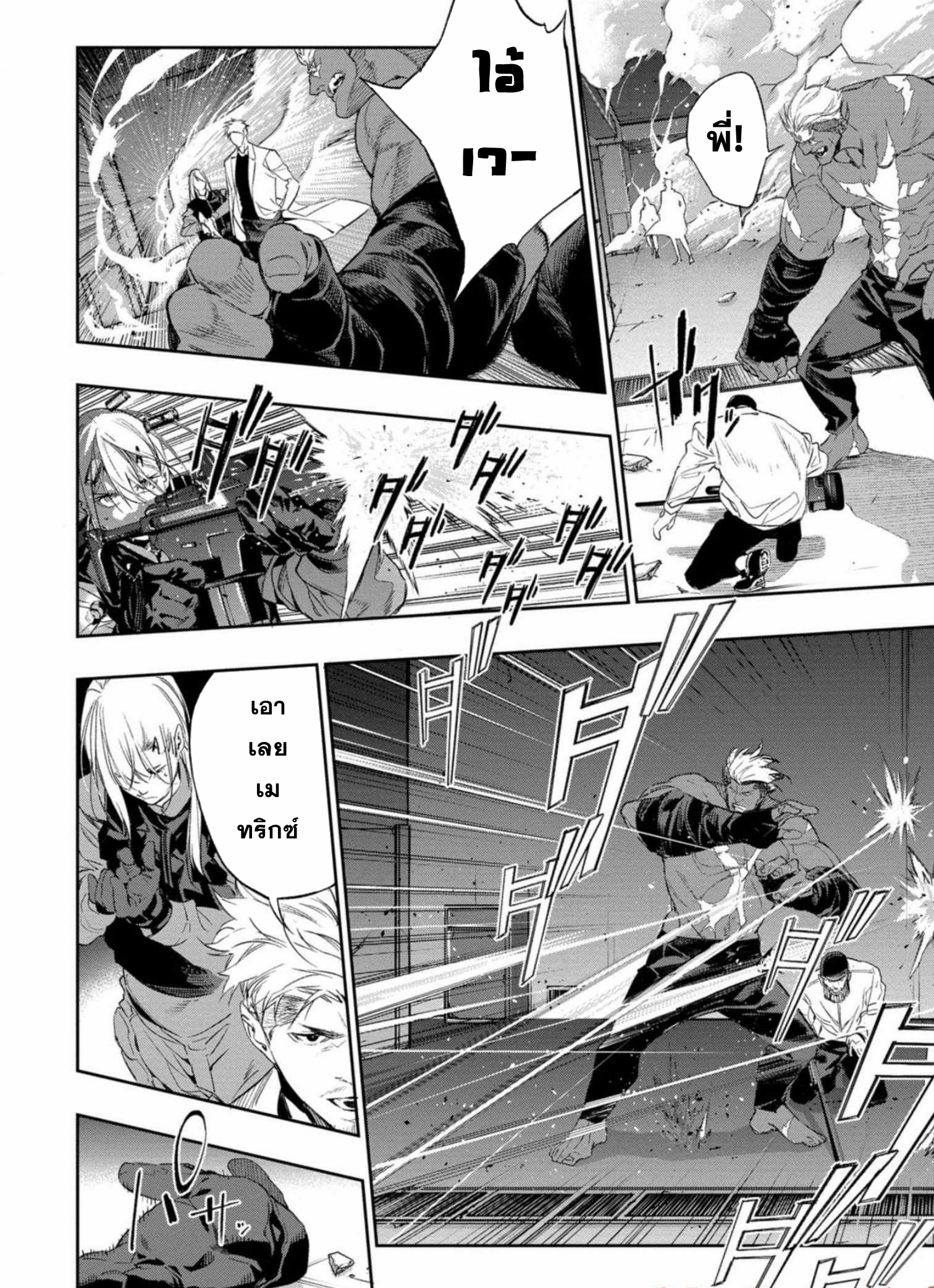 Dopeman ตอนที่ 2 หน้า 15