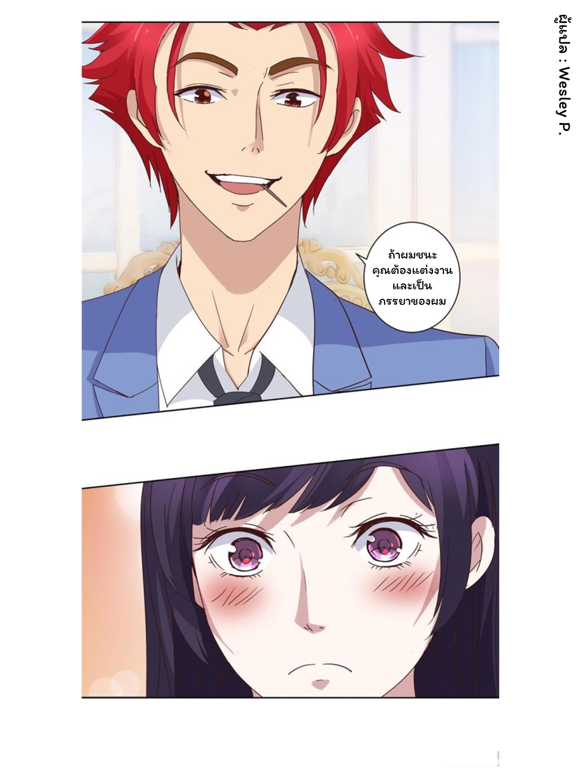 ระบบพระเจ้า ตอนที่ 18 หน้า 9