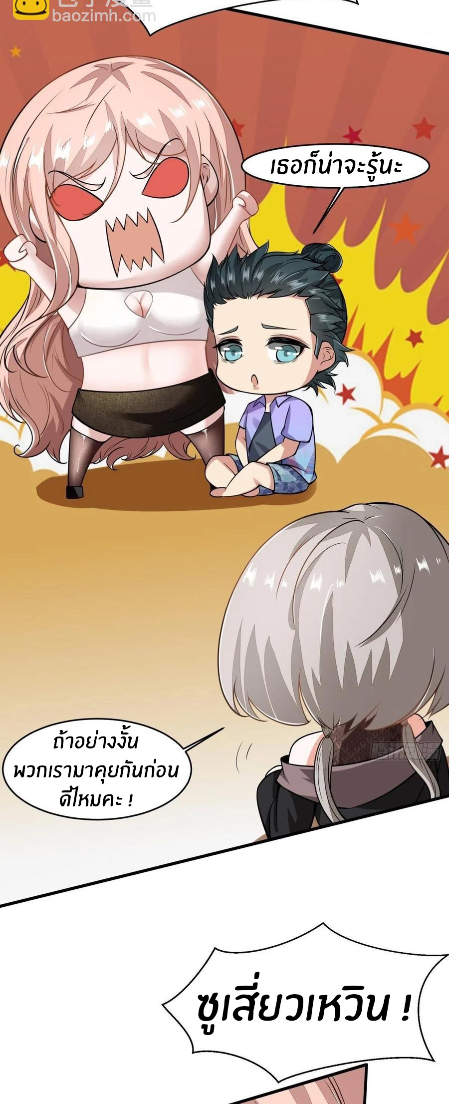 ขอล่ะอย่าเป็นที่ 1 เลย ตอนที่ 40 หน้า 33