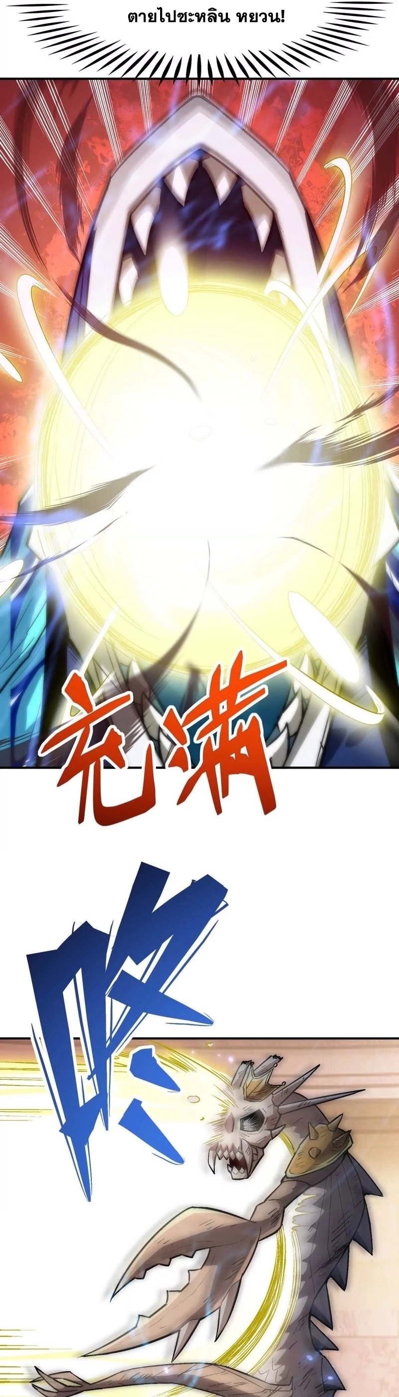 การเกิดใหม่ของจ้าวแห่งสัตว์อสูร ตอนที่ 10 หน้า 28