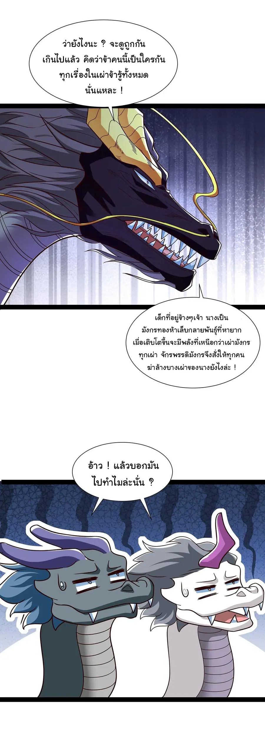 ฉันนี่แหละบรรพบุรุษโลกปีศาจ ( Reincarnation of the Demon Ancestor ) ตอนที่ 59 หน้า 6