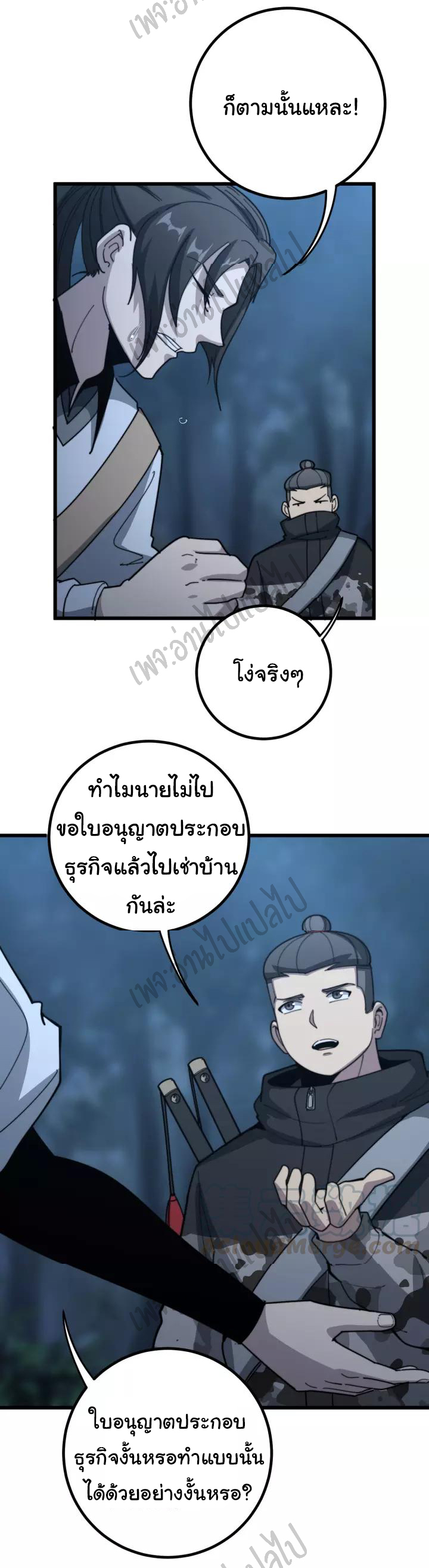 Bad Hand Witch Doctor สุดยอดพ่อมดหมอผี ตอนที่ 123 หน้า 31