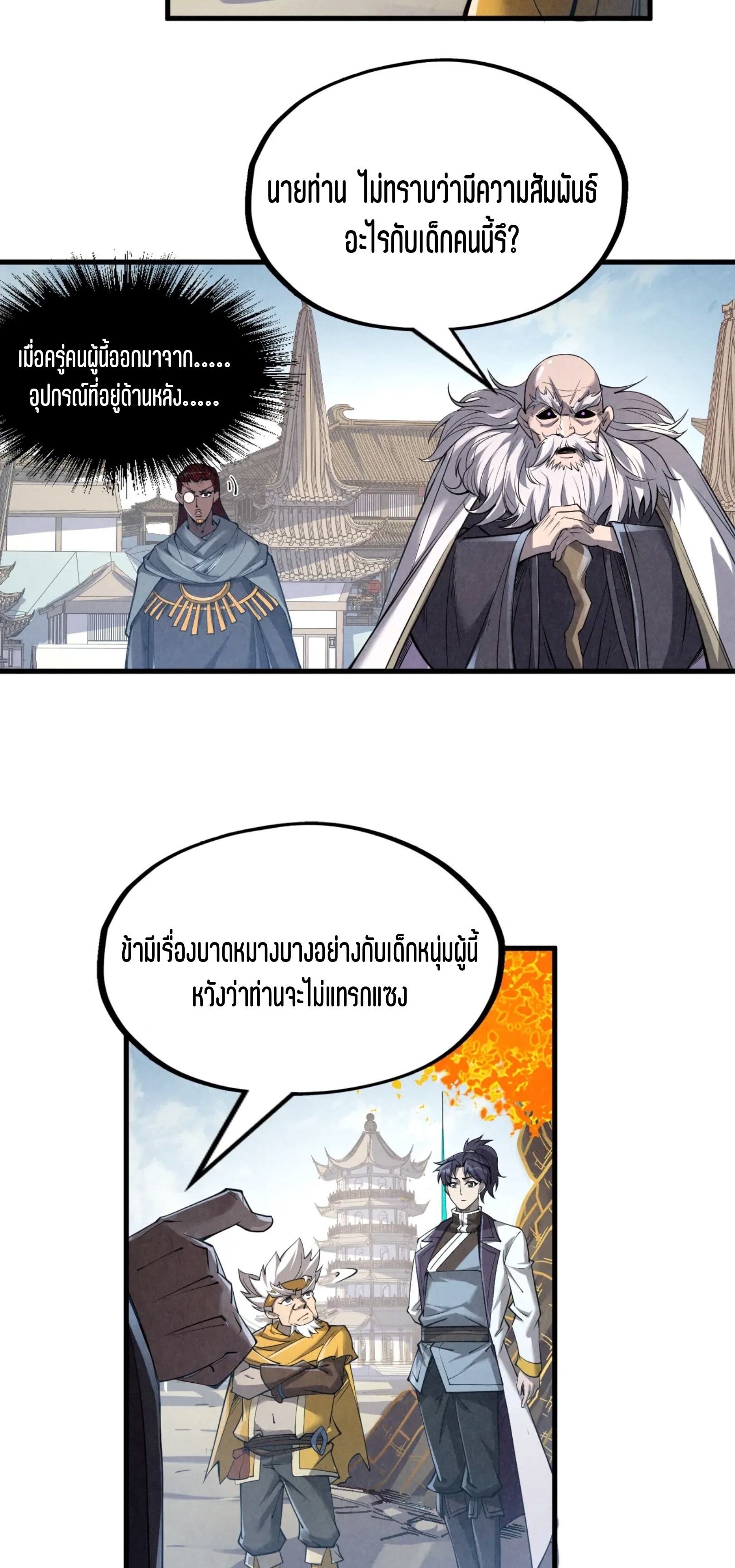 มหาเทพนิรันดร์กาล ตอนที่ 117 หน้า 39