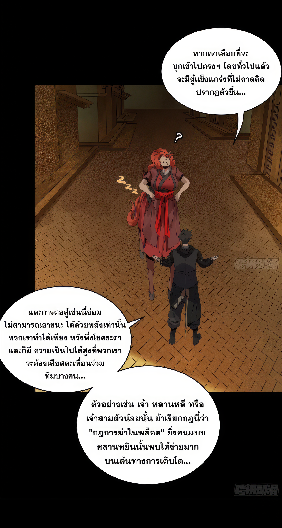 Legend of Star Genera ชนจีน ตอนที่ 168 หน้า 27