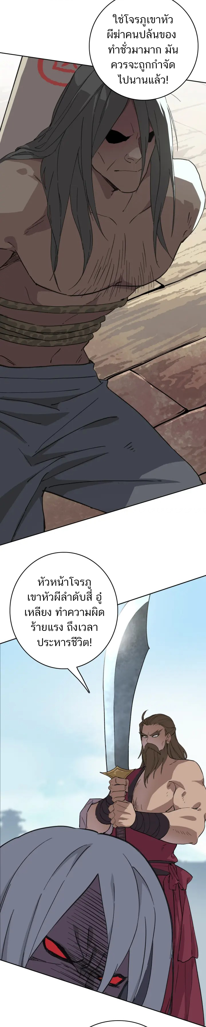 ลัทธิเต๋าสูงสุด ตอนที่ 2 หน้า 22