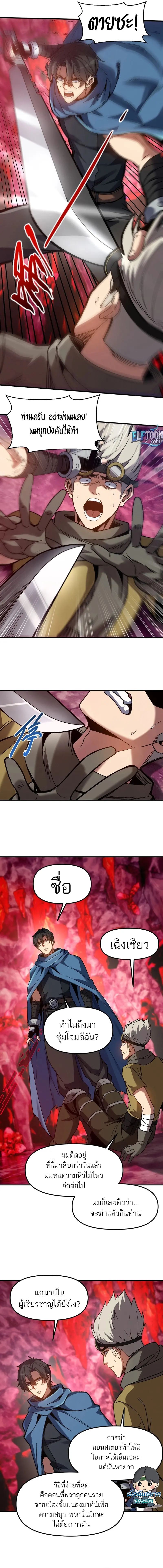 เพลงดาบระเบิดนิวเคลียร์: ฟันเดียวสังหาร ตอนที่ 4 หน้า 3