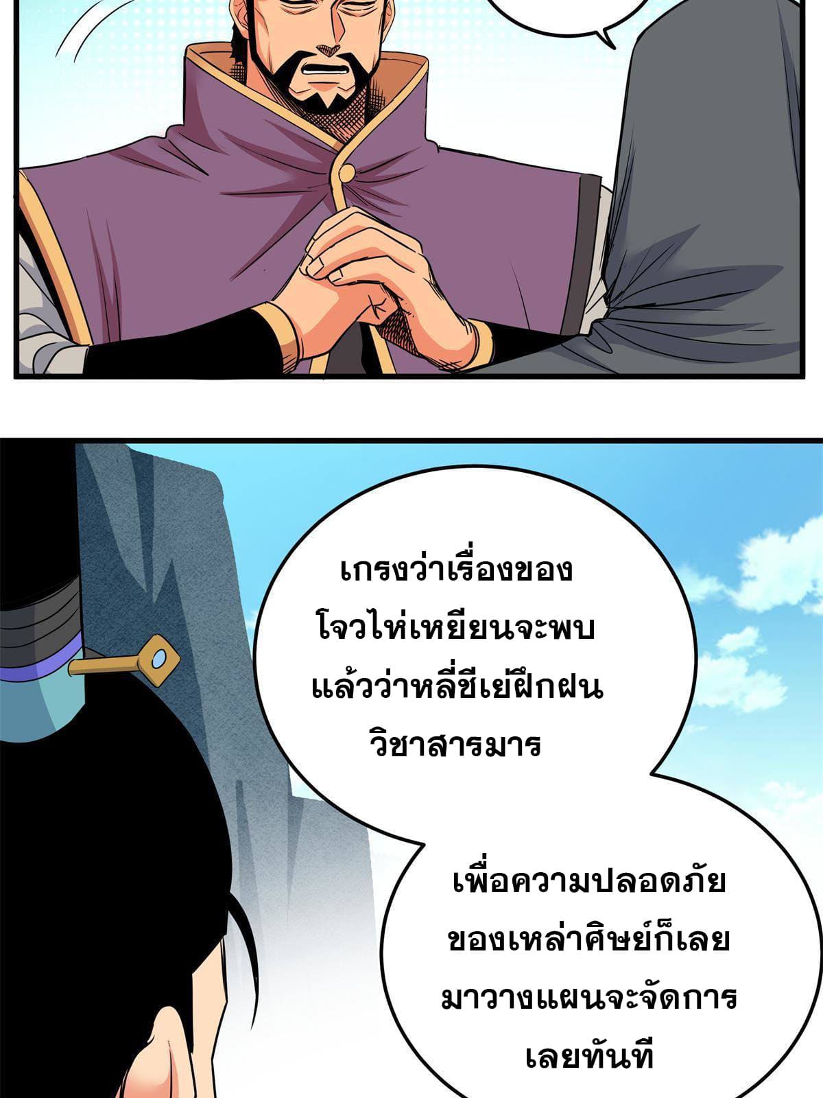 ราชันอหังการ - Emperor's Domination ตอนที่ 41 หน้า 27