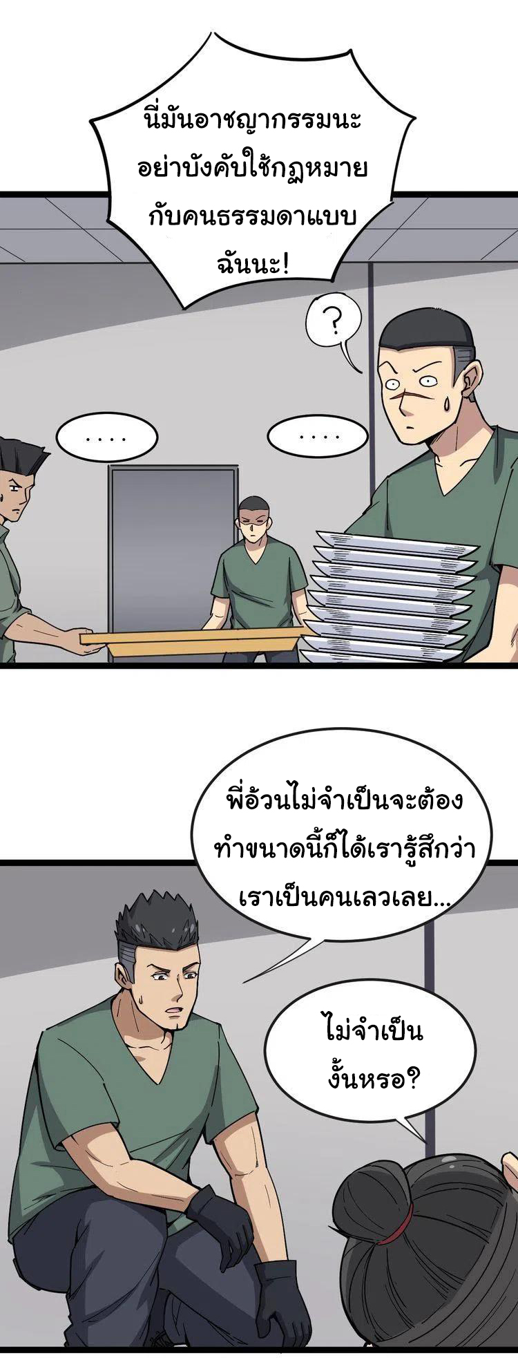 Bad Hand Witch Doctor สุดยอดพ่อมดหมอผี ตอนที่ 14 หน้า 15