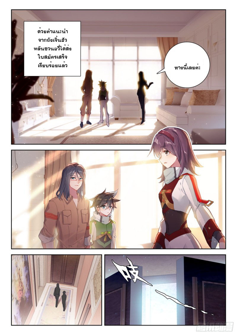 Soul Land IV – The Ultimate Combat มหาศึกการต่อสู้ ตอนที่ 132 หน้า 13