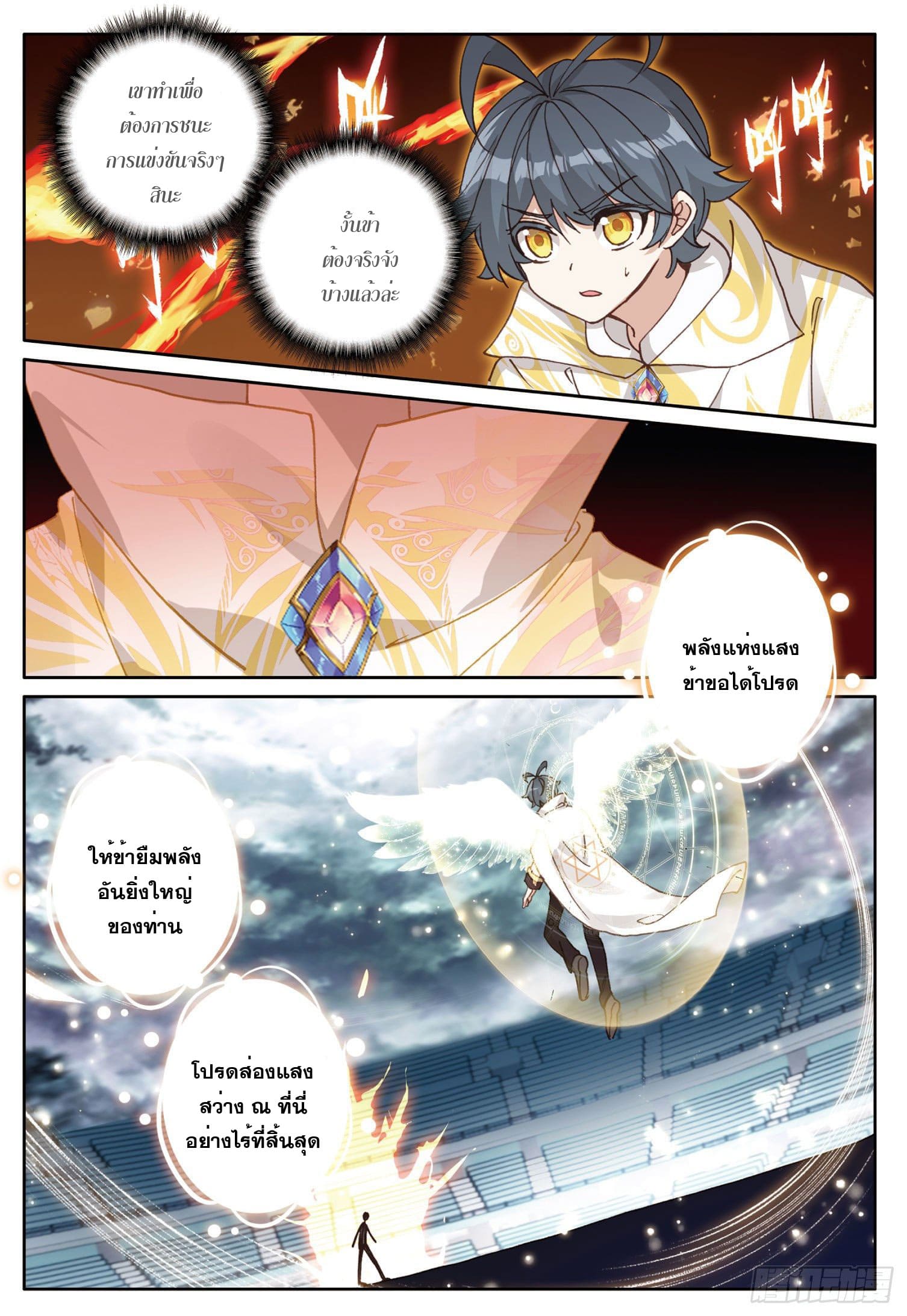 Child of light บุตรแห่งแสง ตอนที่ 11 หน้า 18