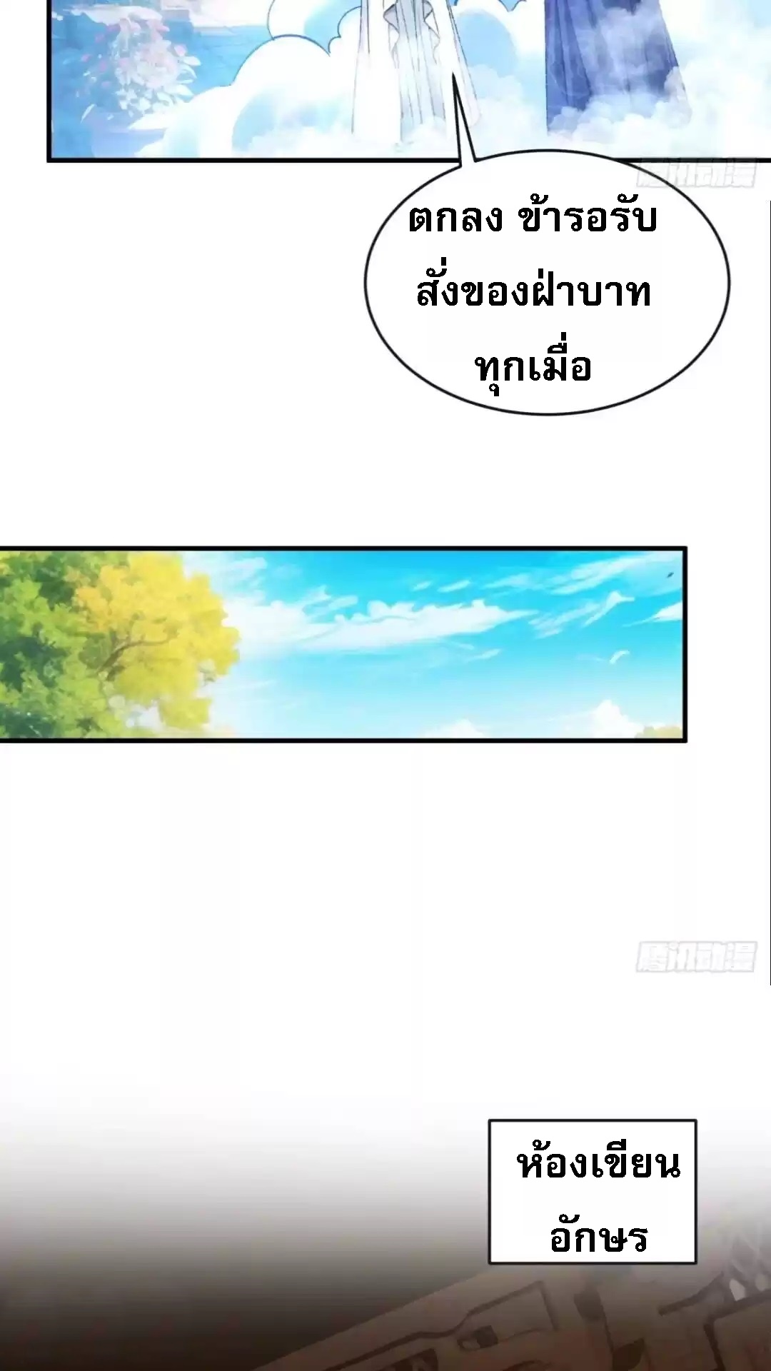 ข้าจะกำหนดชะตาตัวเอง ทันจีน ตอนที่ 179 หน้า 28