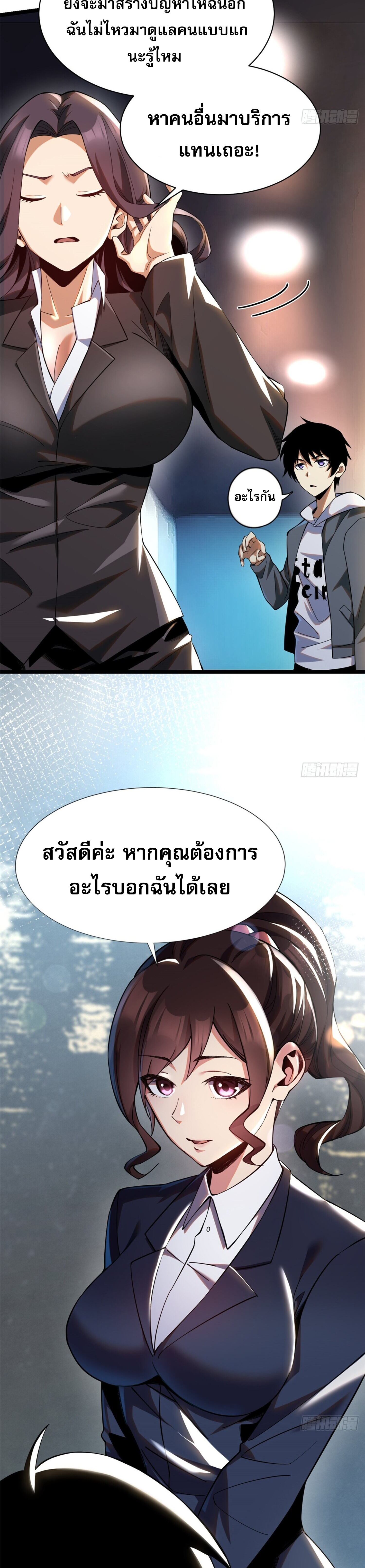 ผู้ปลุกพลังคำสาปต้องห้ามแห่งความมืด ตอนที่ 3 หน้า 7