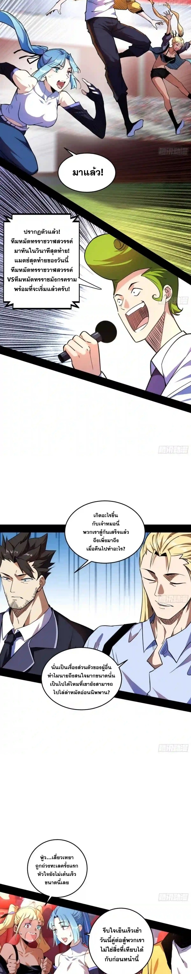 I'm an Evil God ข้าคือจักรพรรดิปีศาจ ตอนที่ 176 หน้า 16
