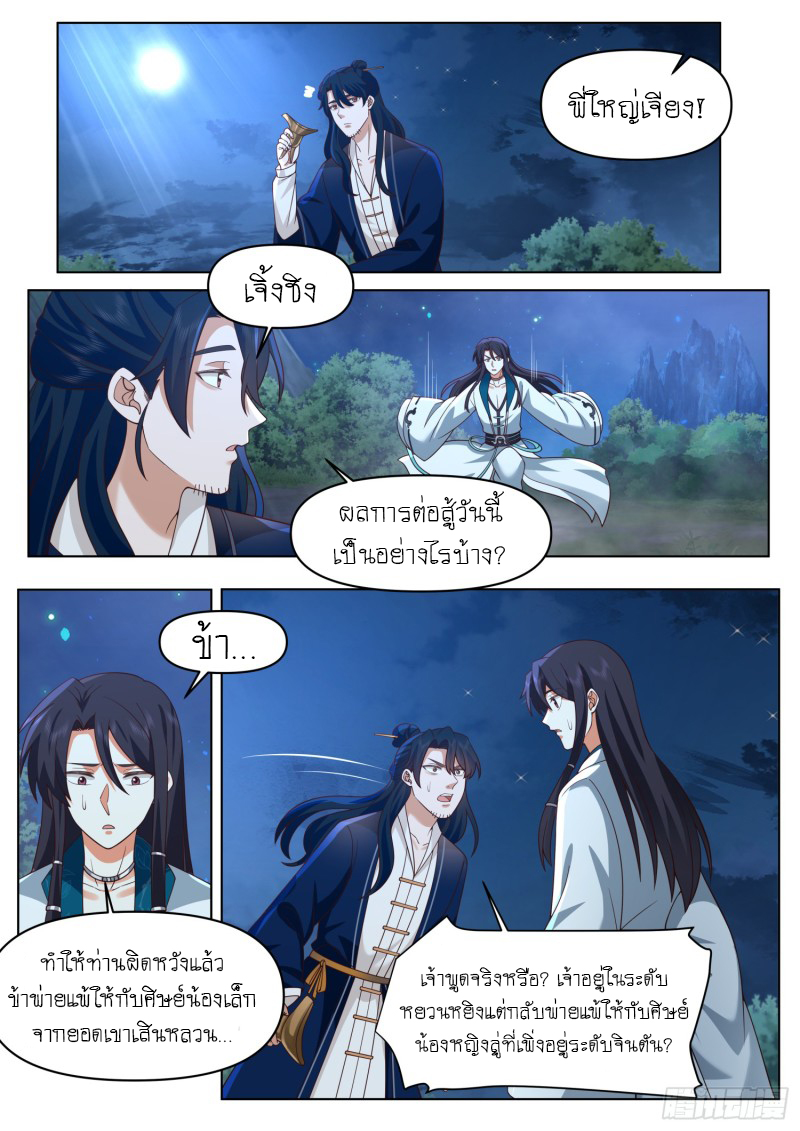 เกิดใหม่เป็นศิษย์พี่ใหญ่จอมวายร้ายกับเหล่าหญิงสาวยันเดเระ ตอนที่ 82 หน้า 2