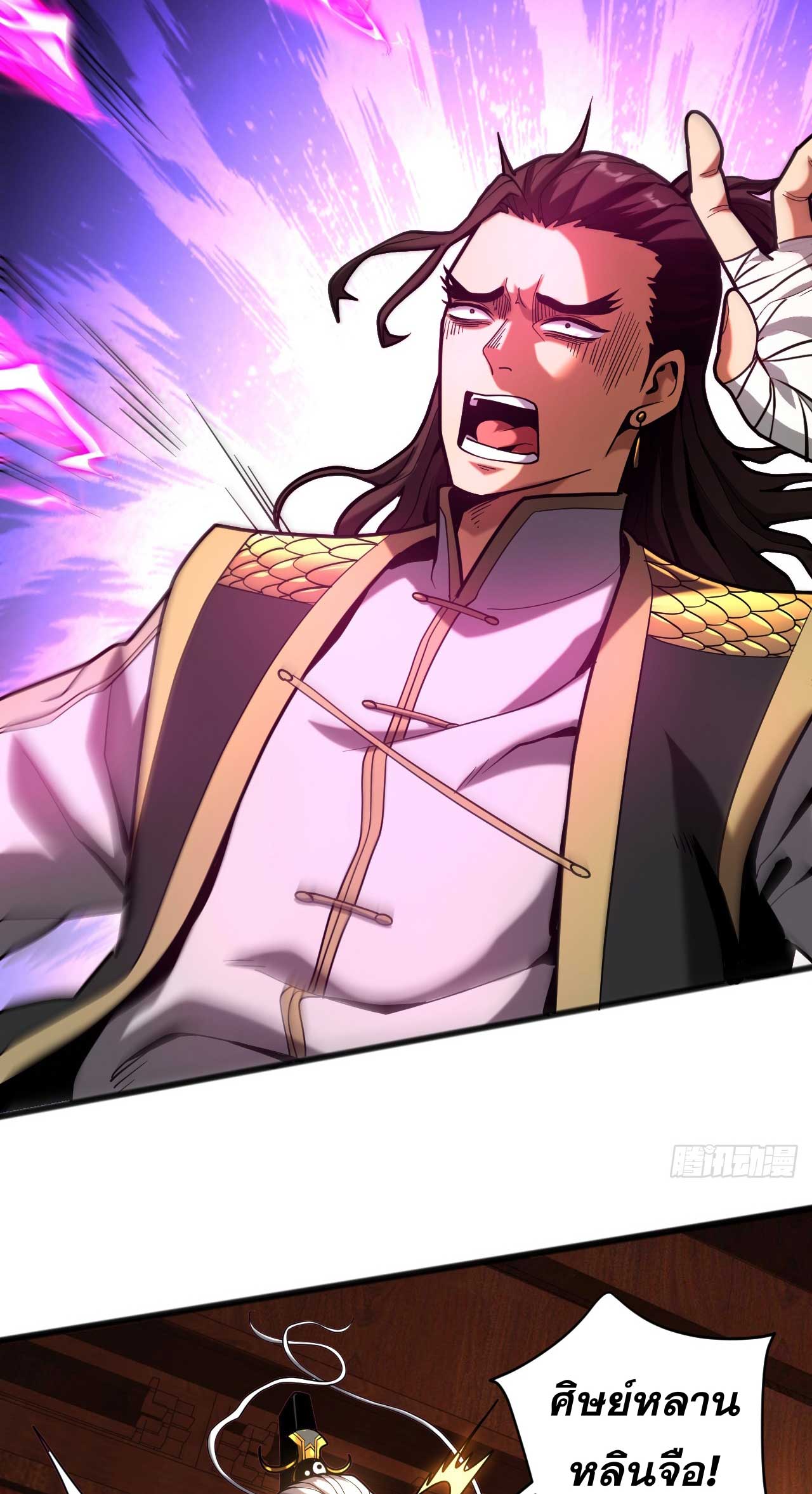 My Disciples Cultivate, While I Slack Off!  ศิษย์ของข้าฝกฝน ส่วนข้าขี้เกียจ ตอนที่ 37 หน้า 32