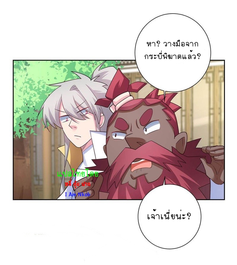 Above All Gods เทพยุทธเหนือเทวะ ตอนที่ 65 หน้า 24