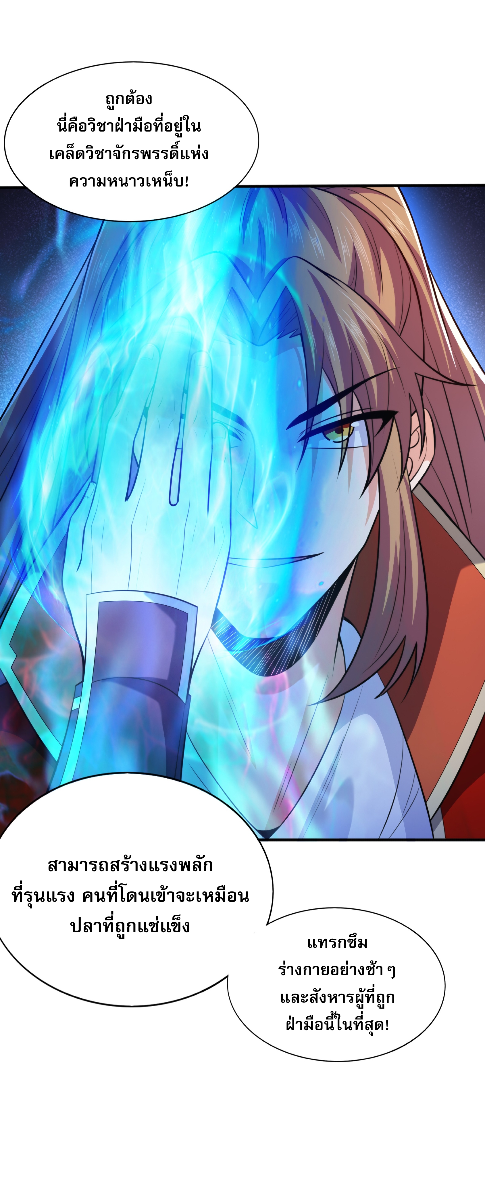 เทพเจ้าอสูรแห่งราชันสงคราม ตอนที่ 13 หน้า 9