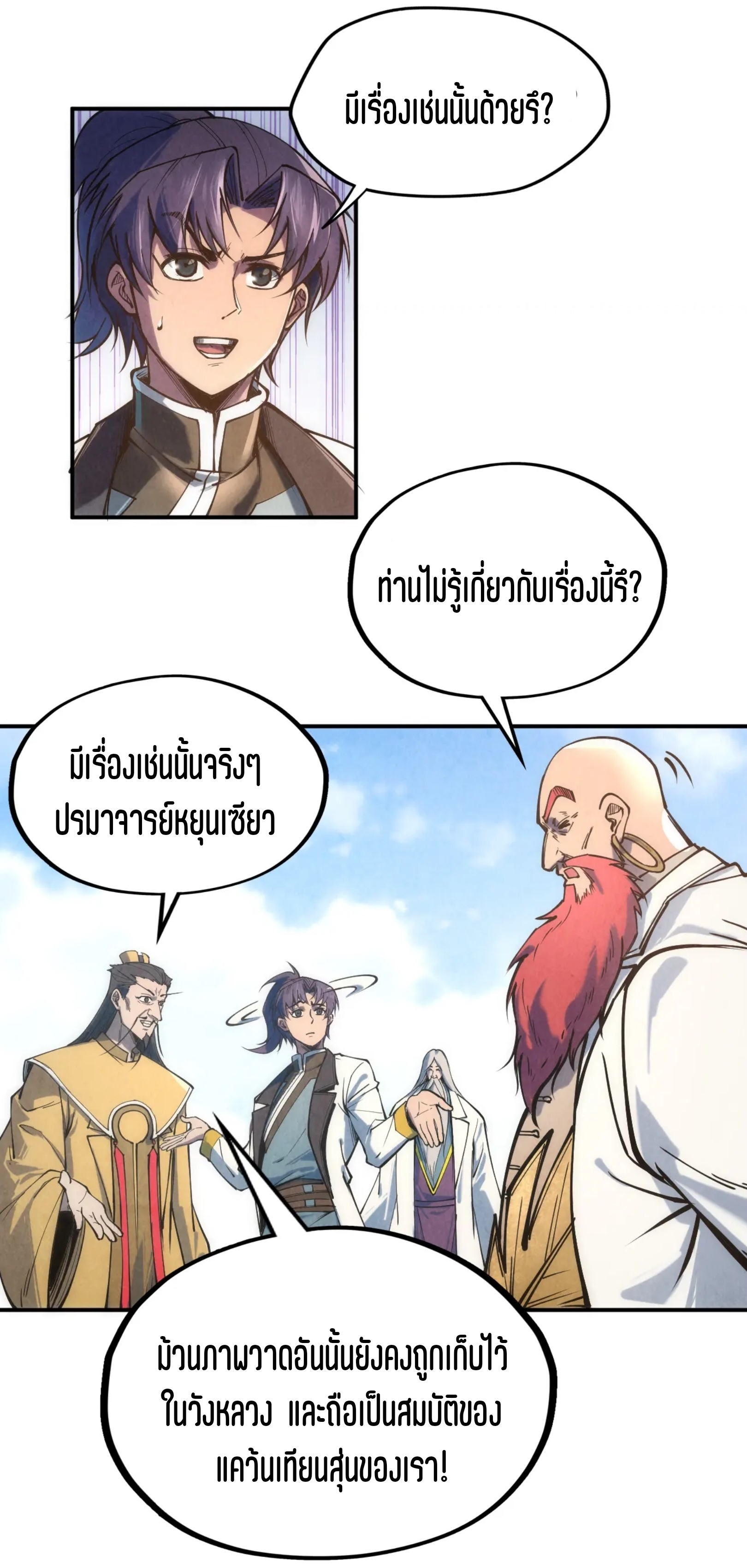 มหาเทพนิรันดร์กาล ตอนที่ 24 หน้า 24