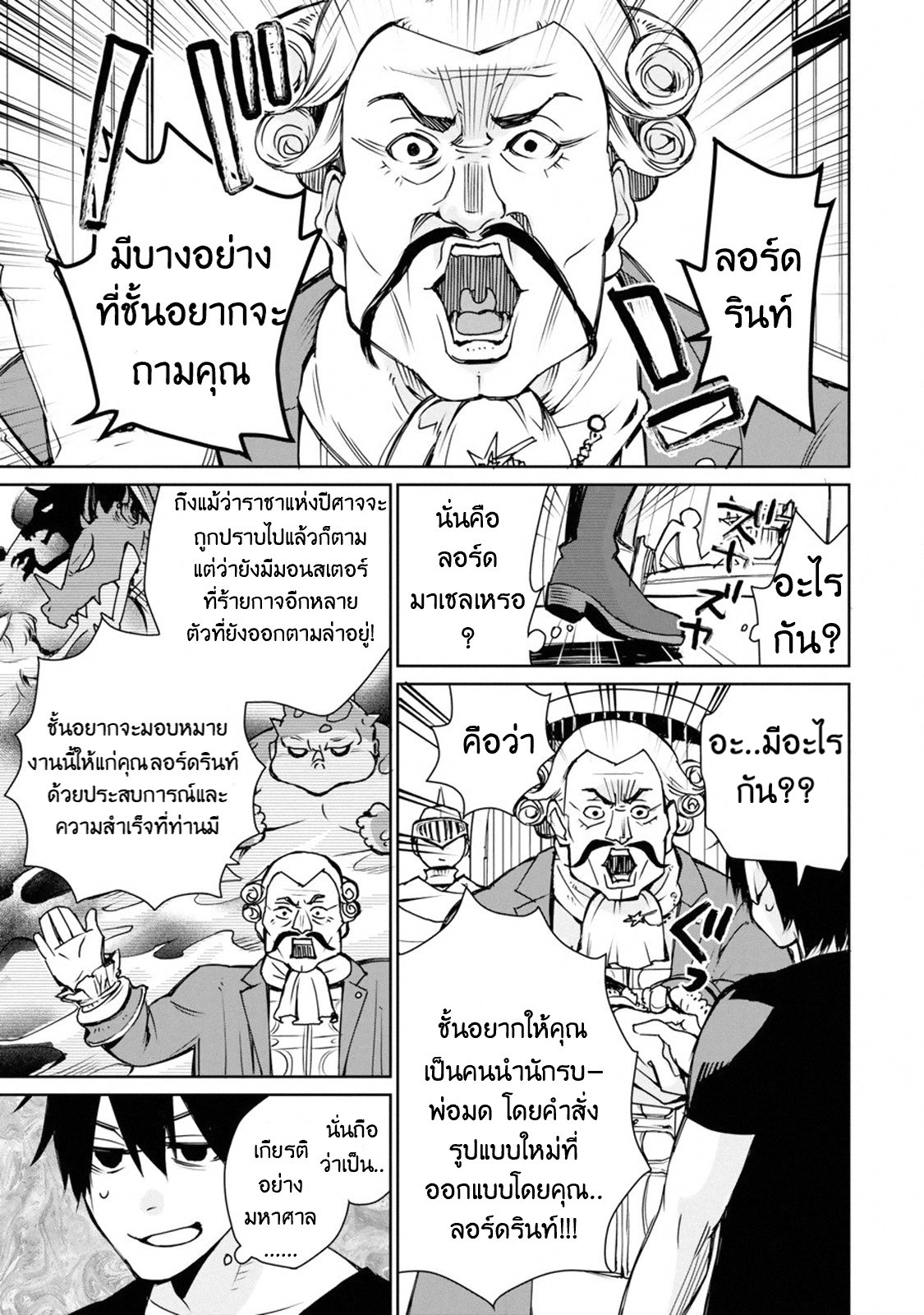 The Strongest Wizard Becomes a Countryside Guardsman After Taking an Arrow to the Knee ตอนที่ 1 หน้า 11