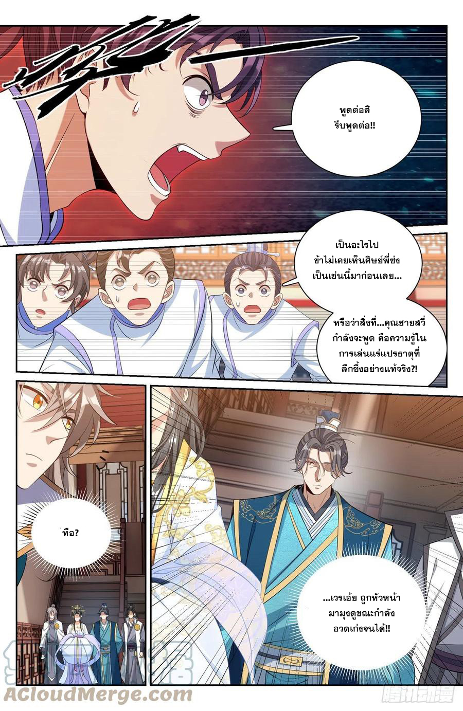 ผู้พิทักษ์รัตติกาล ตอนที่ 117 หน้า 8