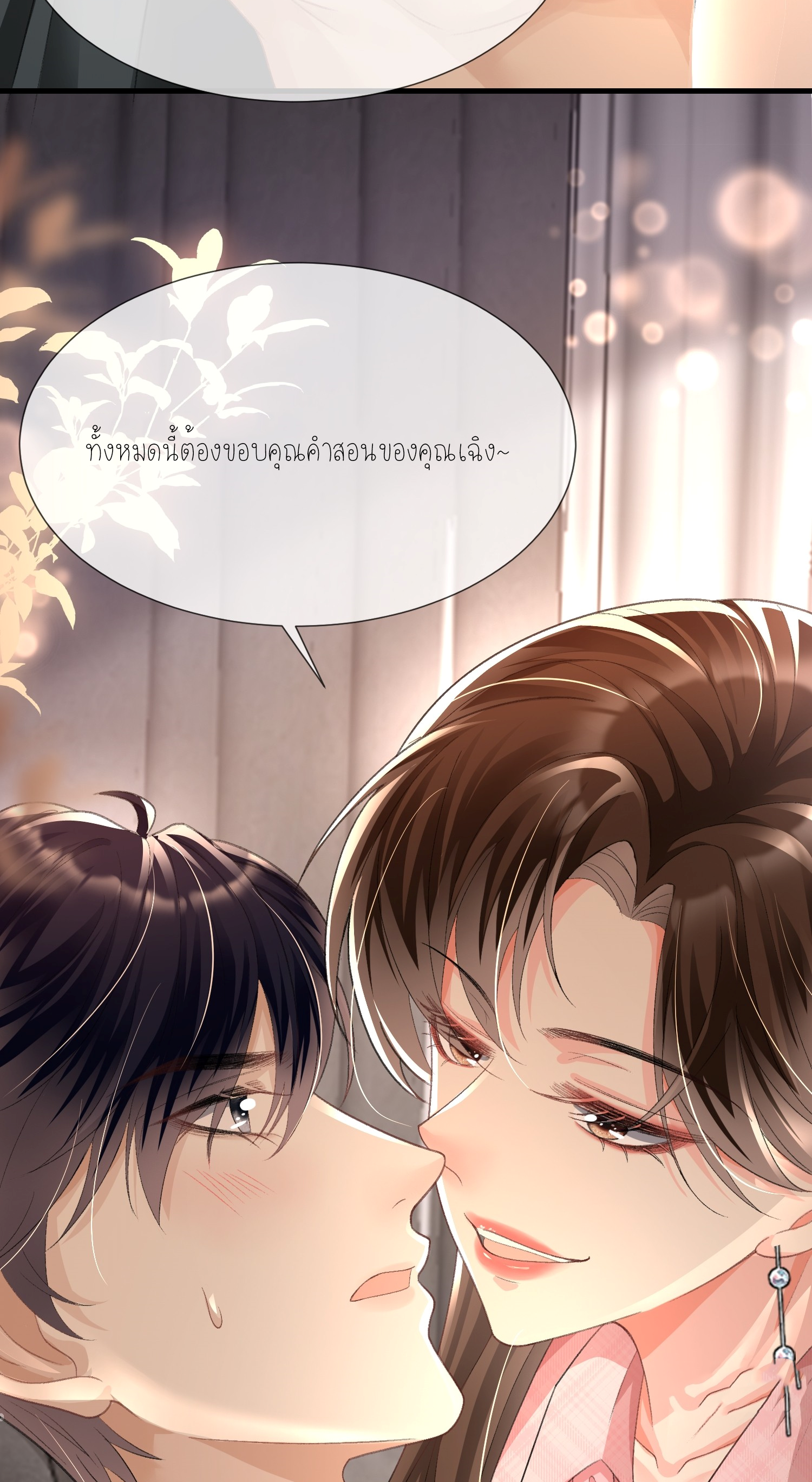 ครอบครองโดยไม่คาดคิด ตอนที่ 10 หน้า 55