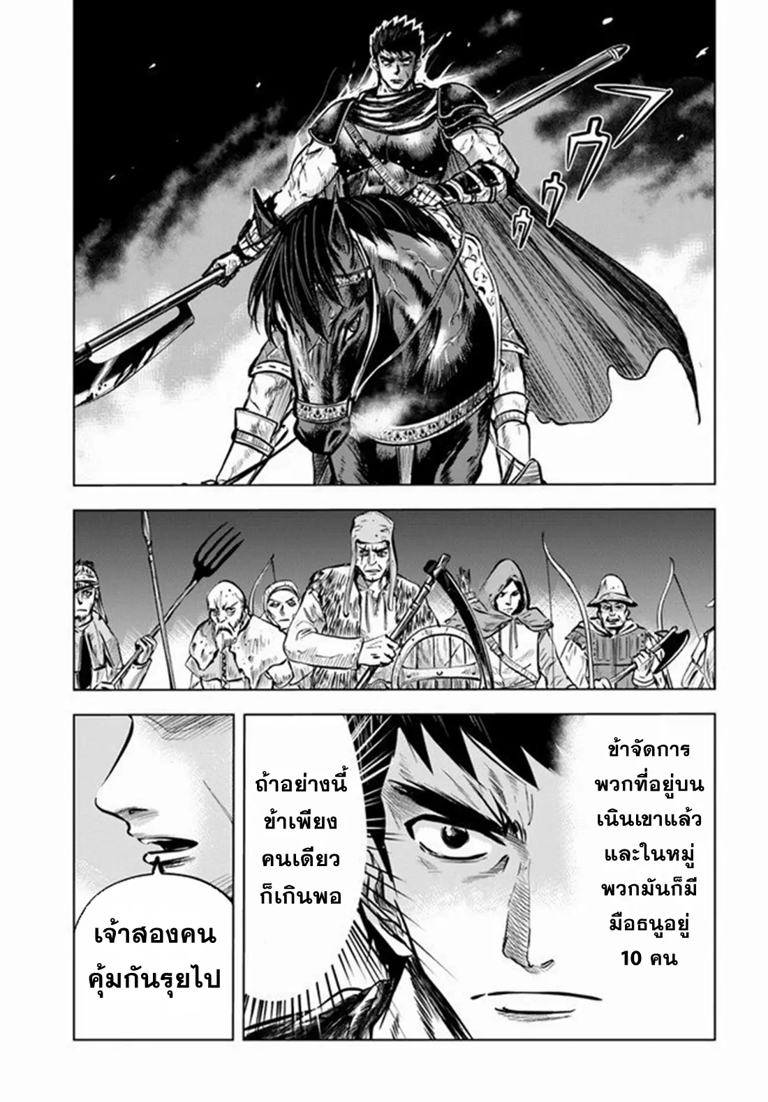 Road to the Kingdom Slave Swordsman the Rise of Heroes ตอนที่ 13 หน้า 8