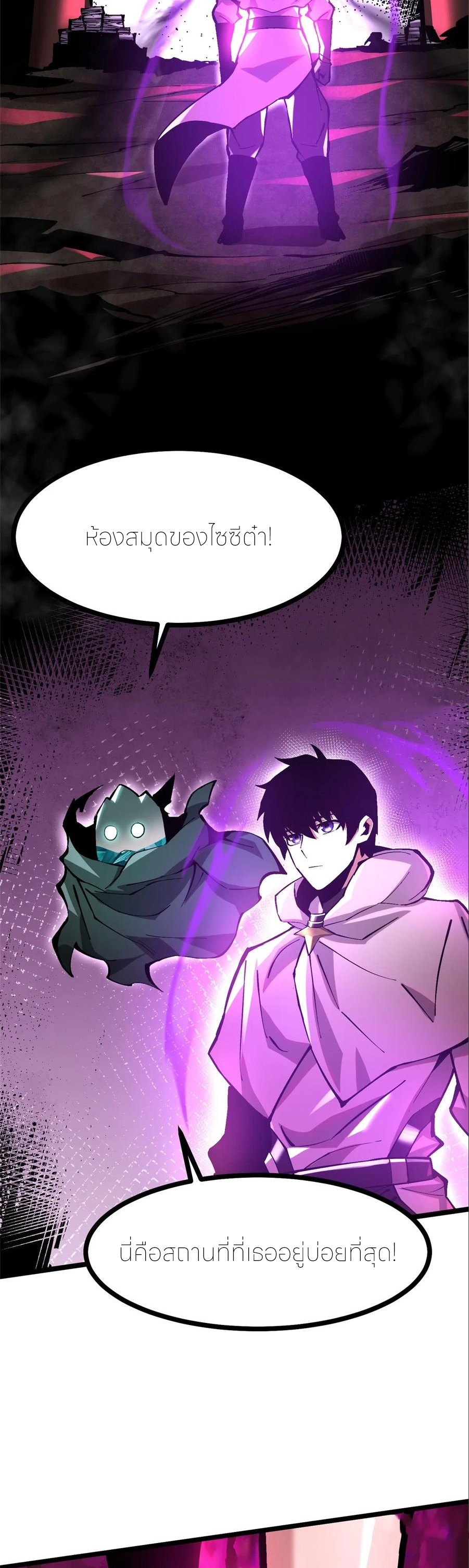 ไม่อยากเรียนทักษะ แห่งคำสาปเลย! ตอนที่ 99 หน้า 13