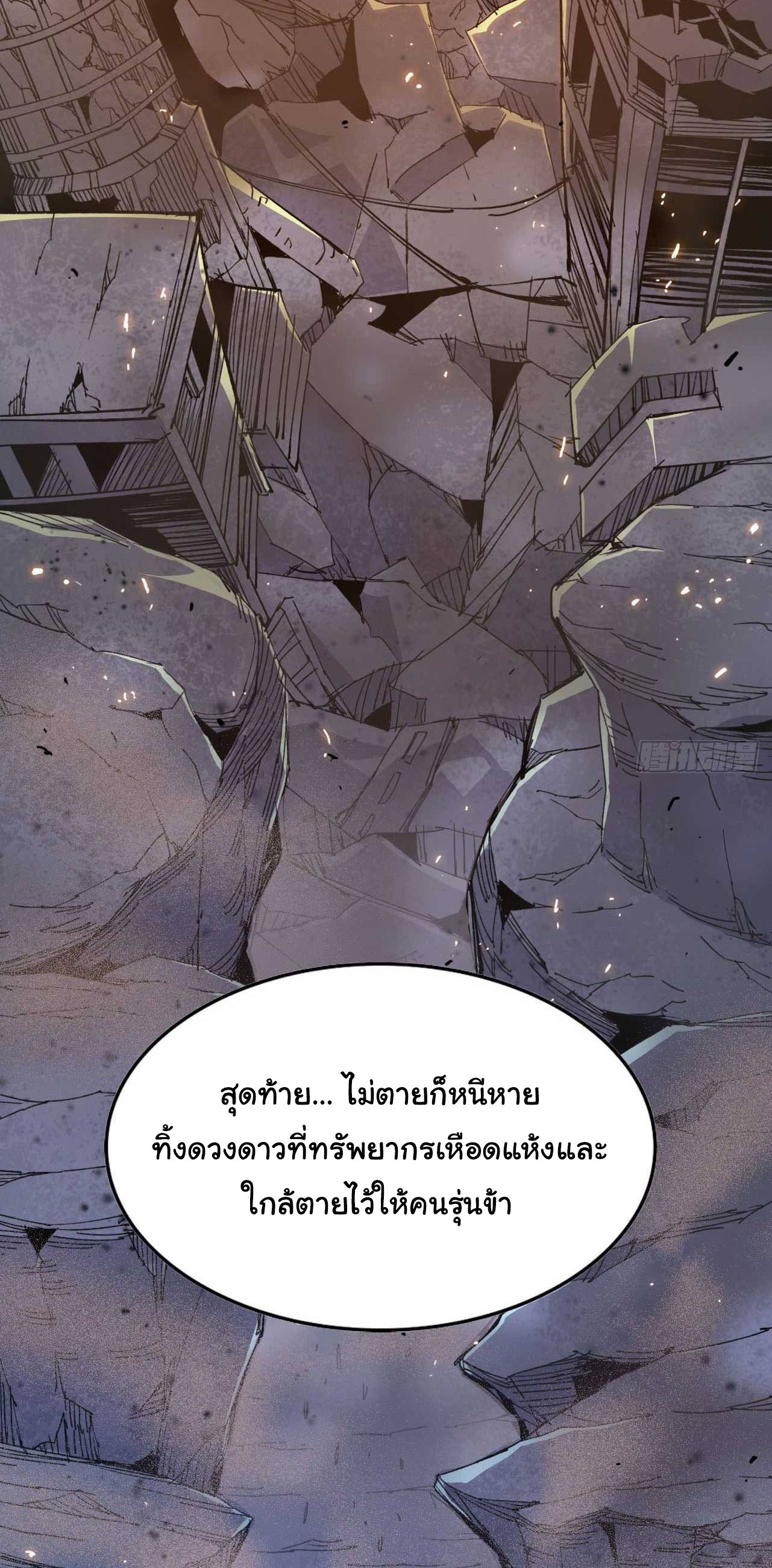 ยอดปรมาจารย์เซียน มาเปิดไอดีใหม่ในต่างโลก ตอนที่ 2 หน้า 40