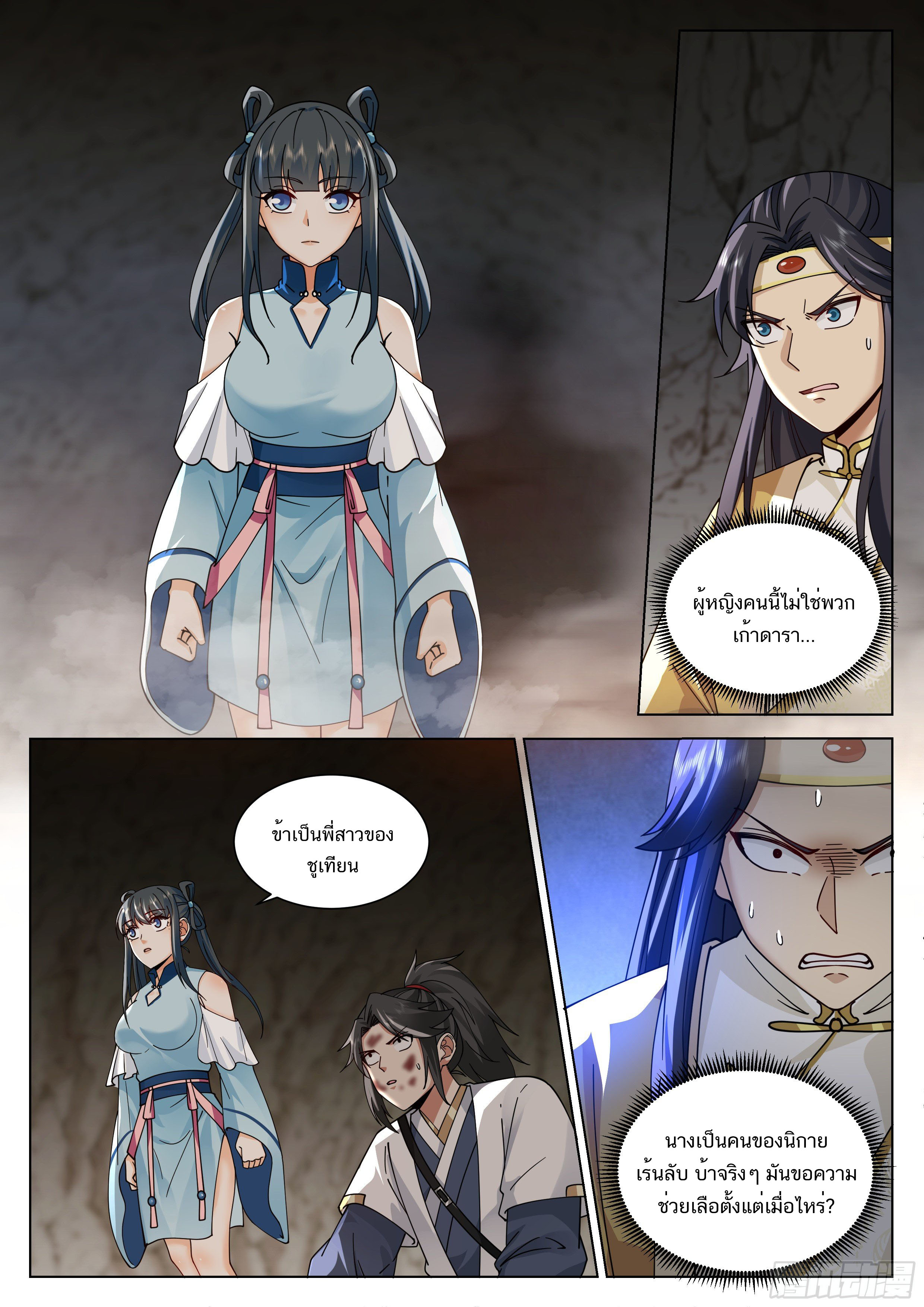 Great Sage of Humanity ตอนที่ 33 หน้า 8