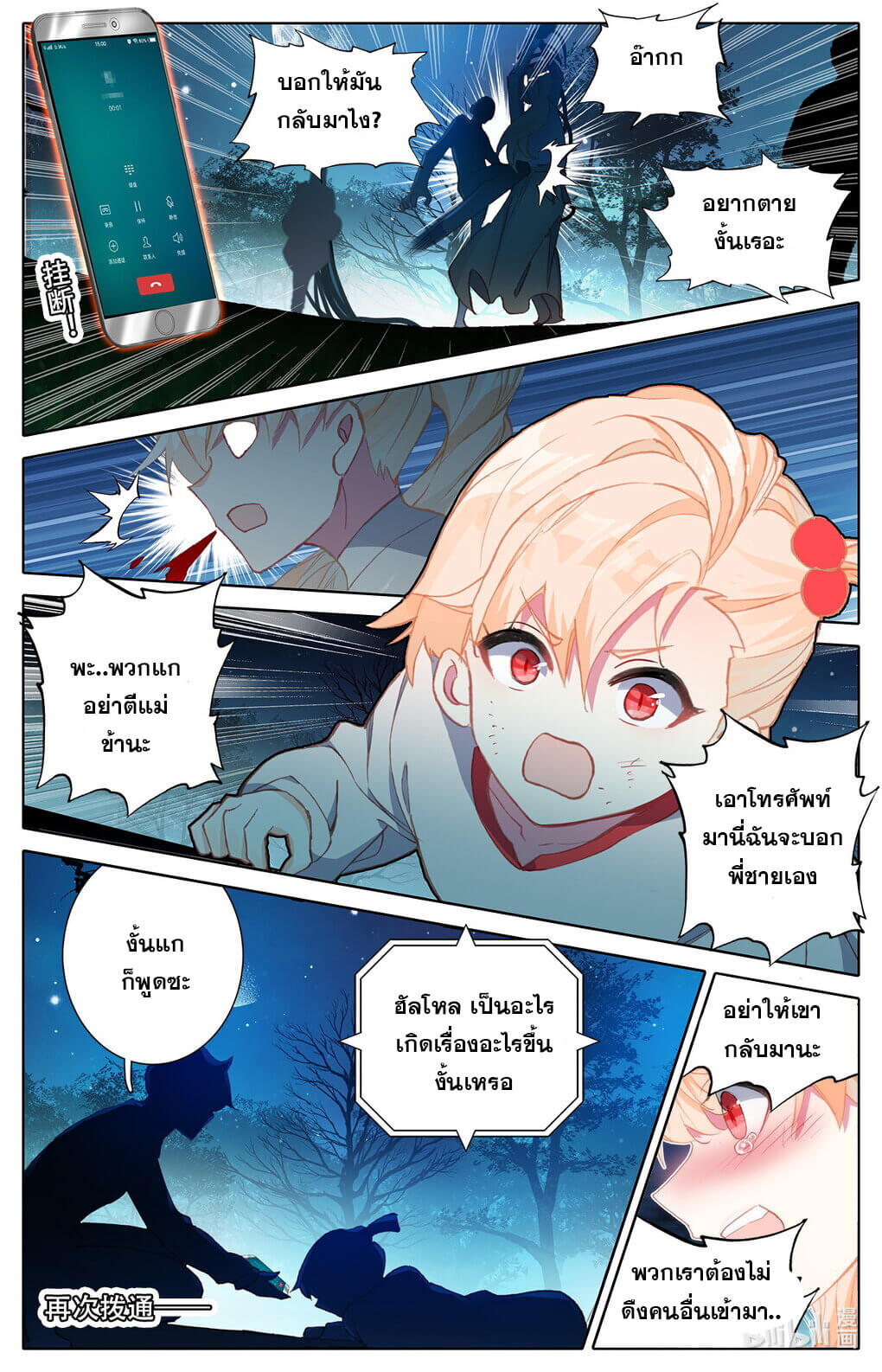 ชาวบ้านที่แข็งแกร่งที่สุดในสถาบันเซียน ตอนที่ 6 หน้า 11