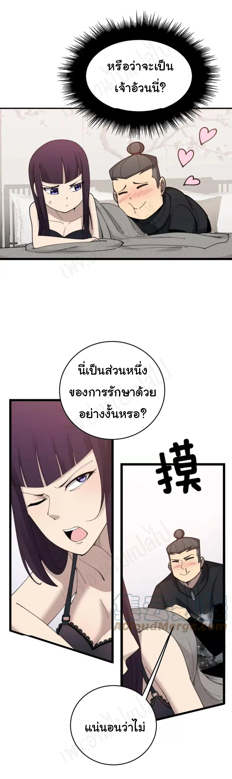 Bad Hand Witch Doctor สุดยอดพ่อมดหมอผี ตอนที่ 189 หน้า 21