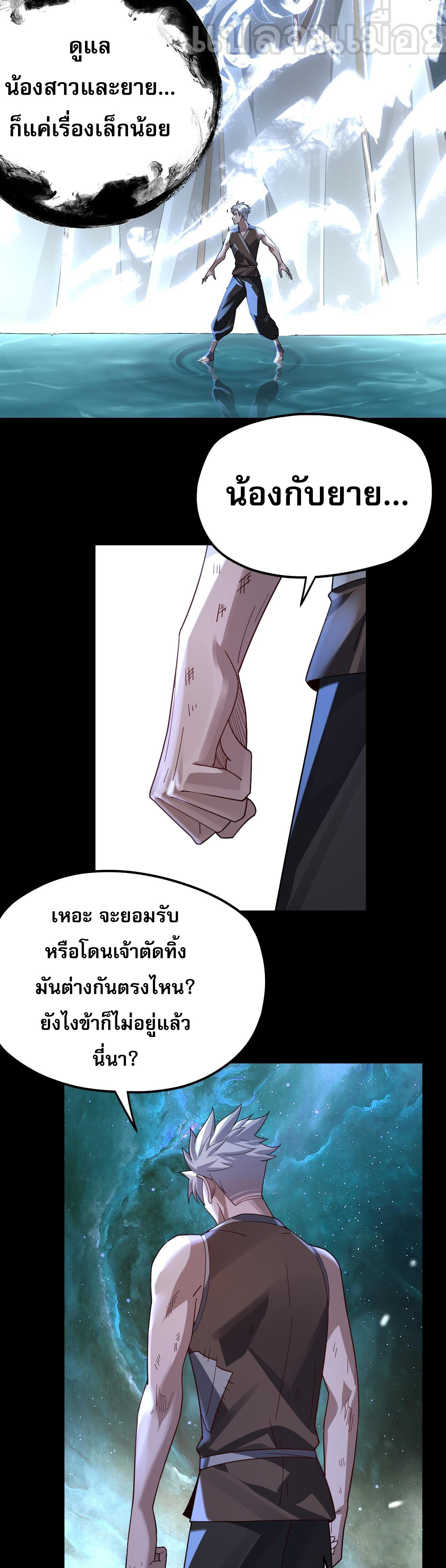 ข้าคือจอมวายร้ายผู้ยิ่งใหญ่ (ชนจีนก่อนใคร) ตอนที่ 103 หน้า 5